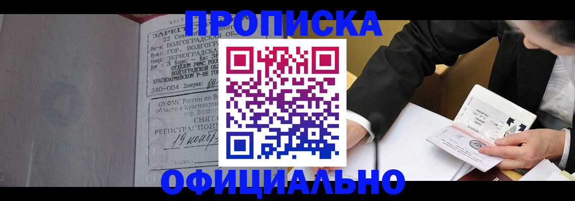 прописка для работы в Шлиссельбурге