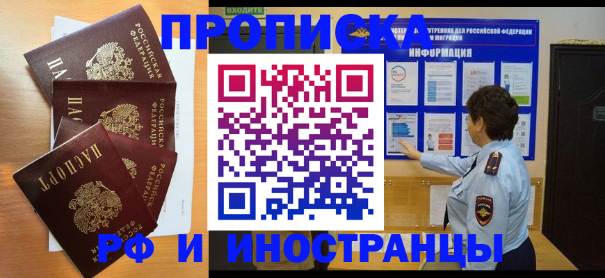 временная регистрация купить в Шлиссельбурге